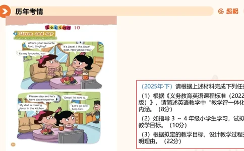 教学设计1_教资_大圣26上蒙题技巧通用网课（中小幼）_CG26上教资笔试小学_0226上小学-教育知识与能力（更新中）_03一学就会教学设计_讲义