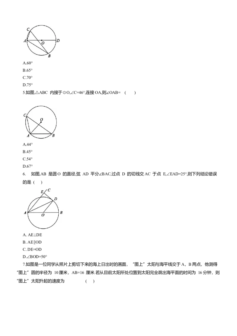 专题12圆知识点梳理及专项练习（含解析）_2数学总复习_2025中考复习资料_2025年中考数学一轮复习知识点梳理及专项练习