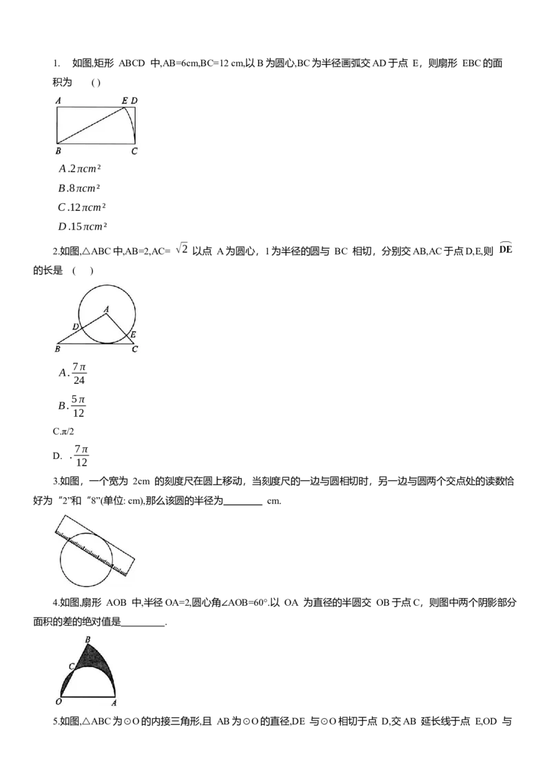 专题12圆知识点梳理及专项练习（含解析）_2数学总复习_2025中考复习资料_2025年中考数学一轮复习知识点梳理及专项练习