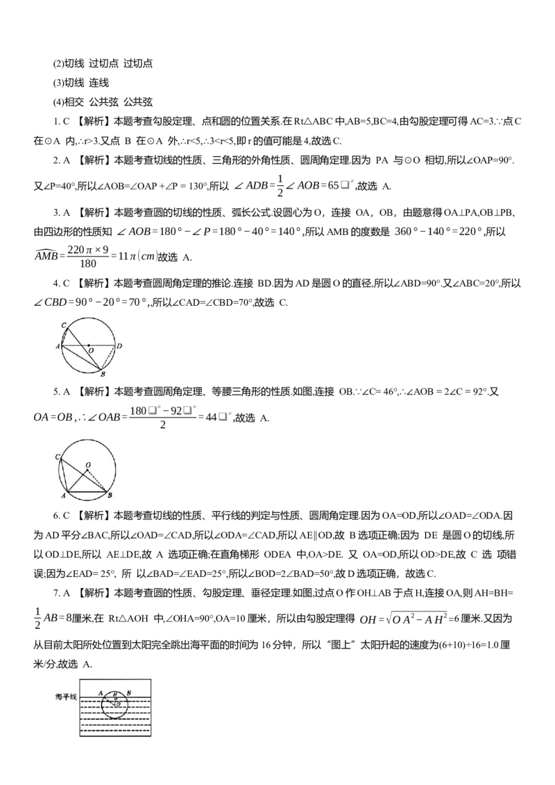 专题12圆知识点梳理及专项练习（含解析）_2数学总复习_2025中考复习资料_2025年中考数学一轮复习知识点梳理及专项练习