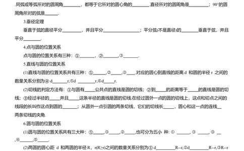 专题12圆知识点梳理及专项练习（含解析）_2数学总复习_2025中考复习资料_2025年中考数学一轮复习知识点梳理及专项练习