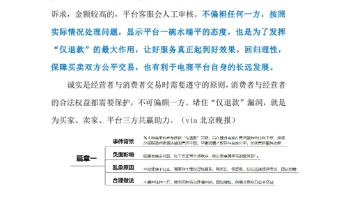 2024.8.1莫让&ldquo;仅退款&rdquo;变味&ldquo;零元购&rdquo;（标注版）_2026考公资料_（10）粉笔_2025粉笔国考省考980（课＋笔记）_粉笔980（25多省）_1、粉笔时政_2、F晨读时政_2024年_2024年08月