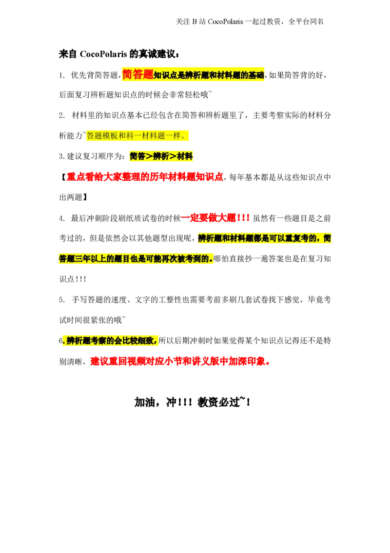 00大题背诵顺序及说明_4-教培资料-26年最新资料-同步更新_科一科二电子资料合集中小幼（笔记真题知识点汇总等）文件多，按需保存_各机构笔记合集（中小幼）推荐_02coco合集