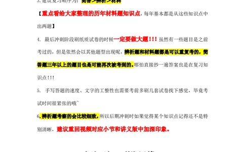 00大题背诵顺序及说明_4-教培资料-26年最新资料-同步更新_科一科二电子资料合集中小幼（笔记真题知识点汇总等）文件多，按需保存_各机构笔记合集（中小幼）推荐_02coco合集