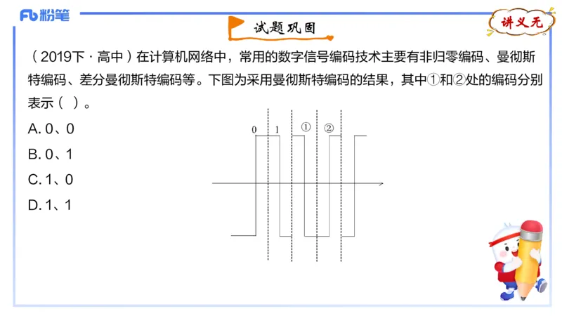 1.25晚-理论精讲-计算机网络技术3-钮弘俊_4-教培资料-26年最新资料-同步更新_科一科二电子资料合集中小幼（笔记真题知识点汇总等）文件多，按需保存_01西米合集_24上半年系统班