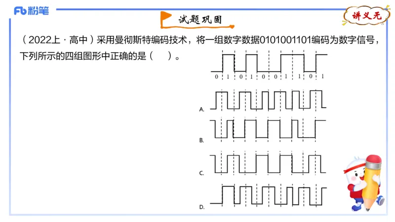1.25晚-理论精讲-计算机网络技术3-钮弘俊_4-教培资料-26年最新资料-同步更新_科一科二电子资料合集中小幼（笔记真题知识点汇总等）文件多，按需保存_01西米合集_24上半年系统班