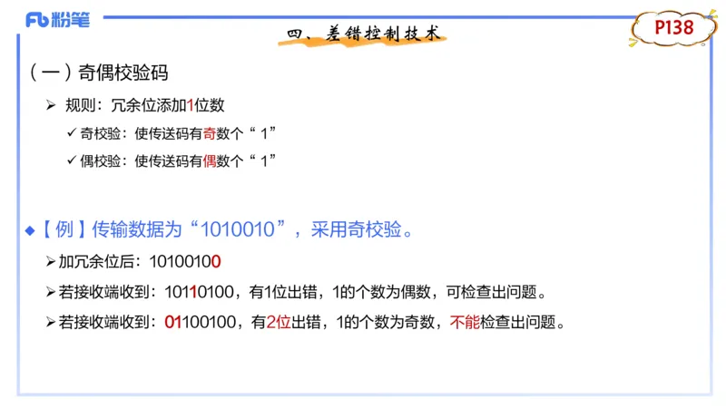 1.25晚-理论精讲-计算机网络技术3-钮弘俊_4-教培资料-26年最新资料-同步更新_科一科二电子资料合集中小幼（笔记真题知识点汇总等）文件多，按需保存_01西米合集_24上半年系统班