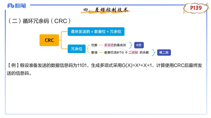 1.25晚-理论精讲-计算机网络技术3-钮弘俊_4-教培资料-26年最新资料-同步更新_科一科二电子资料合集中小幼（笔记真题知识点汇总等）文件多，按需保存_01西米合集_24上半年系统班