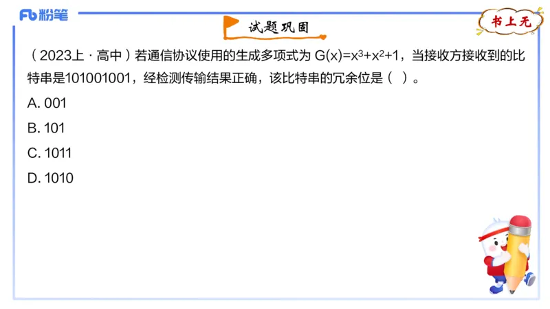 1.25晚-理论精讲-计算机网络技术3-钮弘俊_4-教培资料-26年最新资料-同步更新_科一科二电子资料合集中小幼（笔记真题知识点汇总等）文件多，按需保存_01西米合集_24上半年系统班
