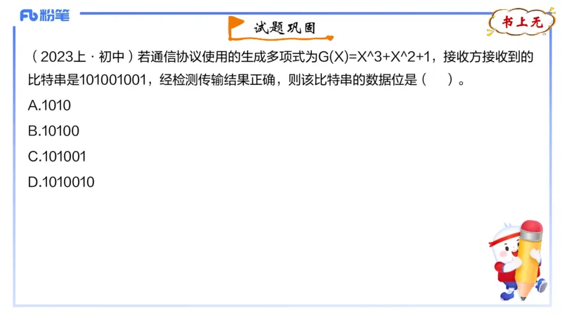 1.25晚-理论精讲-计算机网络技术3-钮弘俊_4-教培资料-26年最新资料-同步更新_科一科二电子资料合集中小幼（笔记真题知识点汇总等）文件多，按需保存_01西米合集_24上半年系统班
