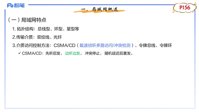 1.25晚-理论精讲-计算机网络技术3-钮弘俊_4-教培资料-26年最新资料-同步更新_科一科二电子资料合集中小幼（笔记真题知识点汇总等）文件多，按需保存_01西米合集_24上半年系统班