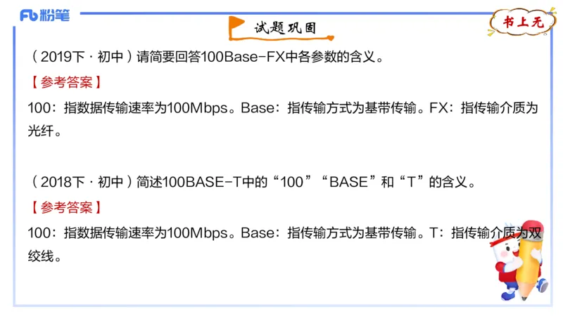 1.25晚-理论精讲-计算机网络技术3-钮弘俊_4-教培资料-26年最新资料-同步更新_科一科二电子资料合集中小幼（笔记真题知识点汇总等）文件多，按需保存_01西米合集_24上半年系统班