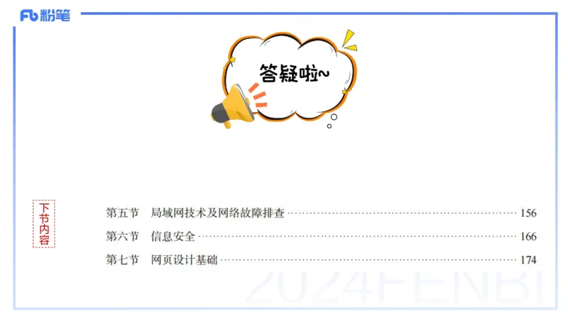 1.25晚-理论精讲-计算机网络技术3-钮弘俊_4-教培资料-26年最新资料-同步更新_科一科二电子资料合集中小幼（笔记真题知识点汇总等）文件多，按需保存_01西米合集_24上半年系统班