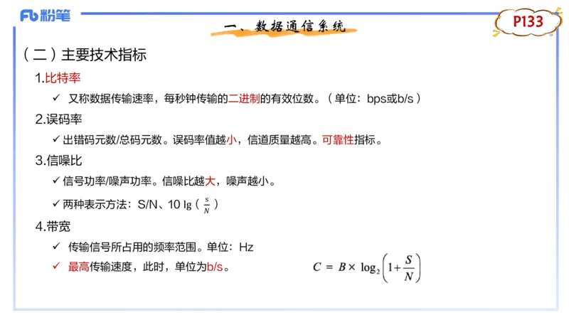 1.25晚-理论精讲-计算机网络技术3-钮弘俊_4-教培资料-26年最新资料-同步更新_科一科二电子资料合集中小幼（笔记真题知识点汇总等）文件多，按需保存_01西米合集_24上半年系统班