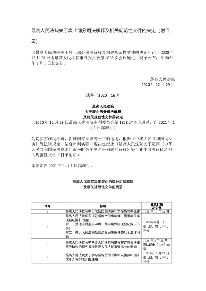 民法典司法解释_法硕法学真题（2010-2025）_2.赠品_2.民法典司法解释