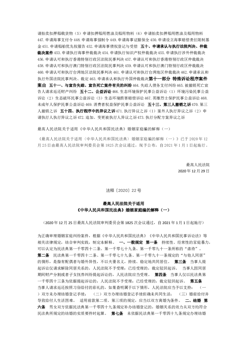 民法典司法解释_法硕法学真题（2010-2025）_2.赠品_2.民法典司法解释