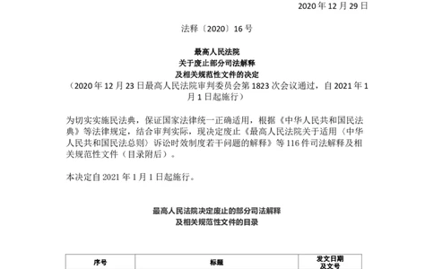 民法典司法解释_法硕法学真题（2010-2025）_2.赠品_2.民法典司法解释