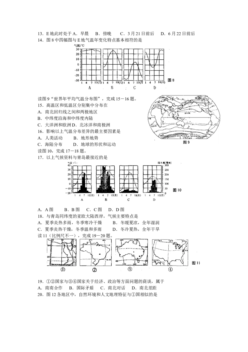 2008年青岛市中考地理试题真题含答案_中考真题_9.地理中考真题2015-2024年_地区卷_山东省_青岛地理