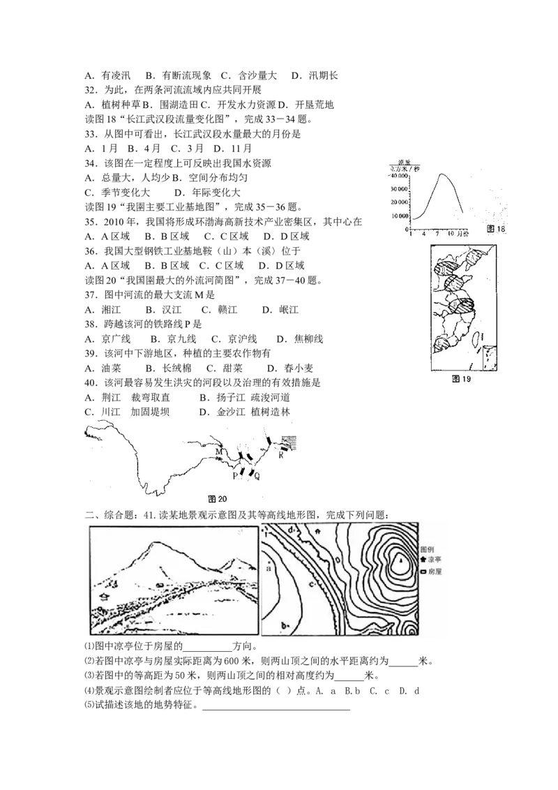 2008年青岛市中考地理试题真题含答案_中考真题_9.地理中考真题2015-2024年_地区卷_山东省_青岛地理