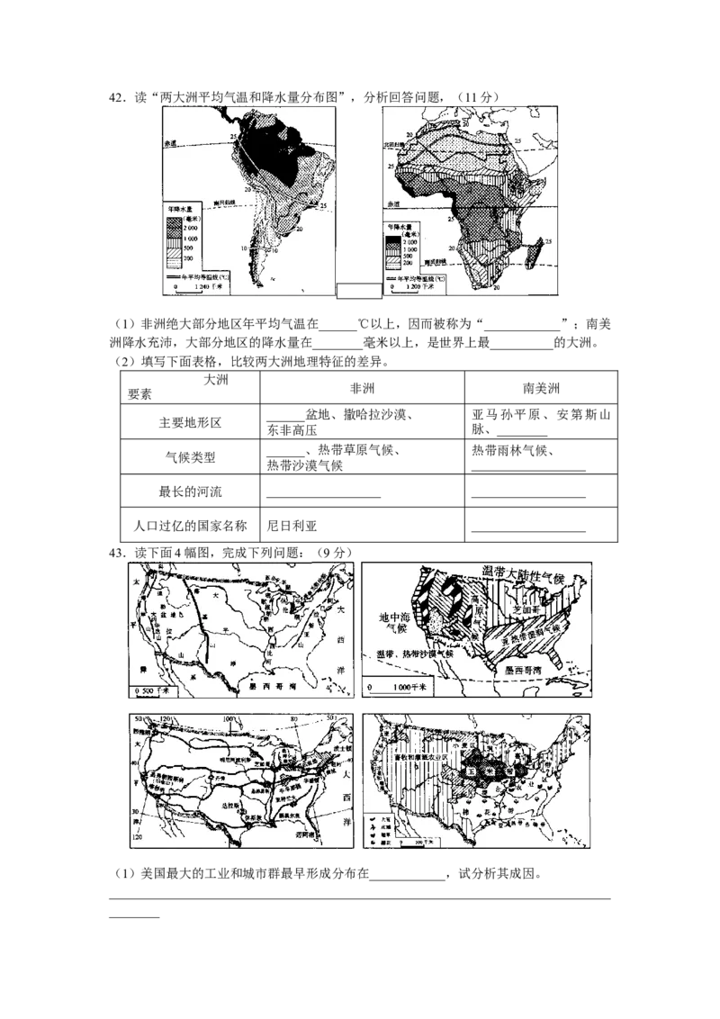 2008年青岛市中考地理试题真题含答案_中考真题_9.地理中考真题2015-2024年_地区卷_山东省_青岛地理