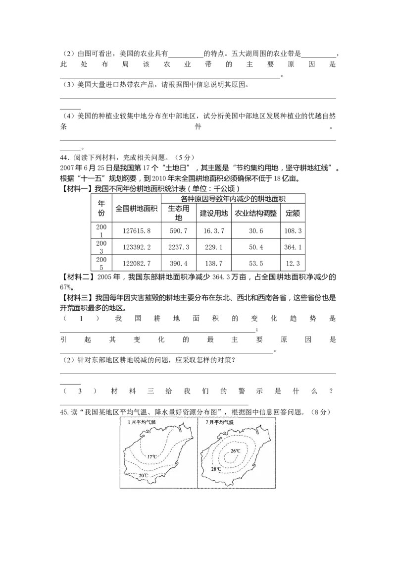 2008年青岛市中考地理试题真题含答案_中考真题_9.地理中考真题2015-2024年_地区卷_山东省_青岛地理