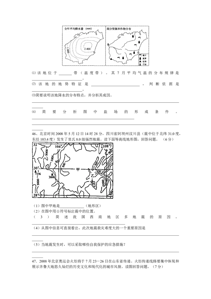 2008年青岛市中考地理试题真题含答案_中考真题_9.地理中考真题2015-2024年_地区卷_山东省_青岛地理