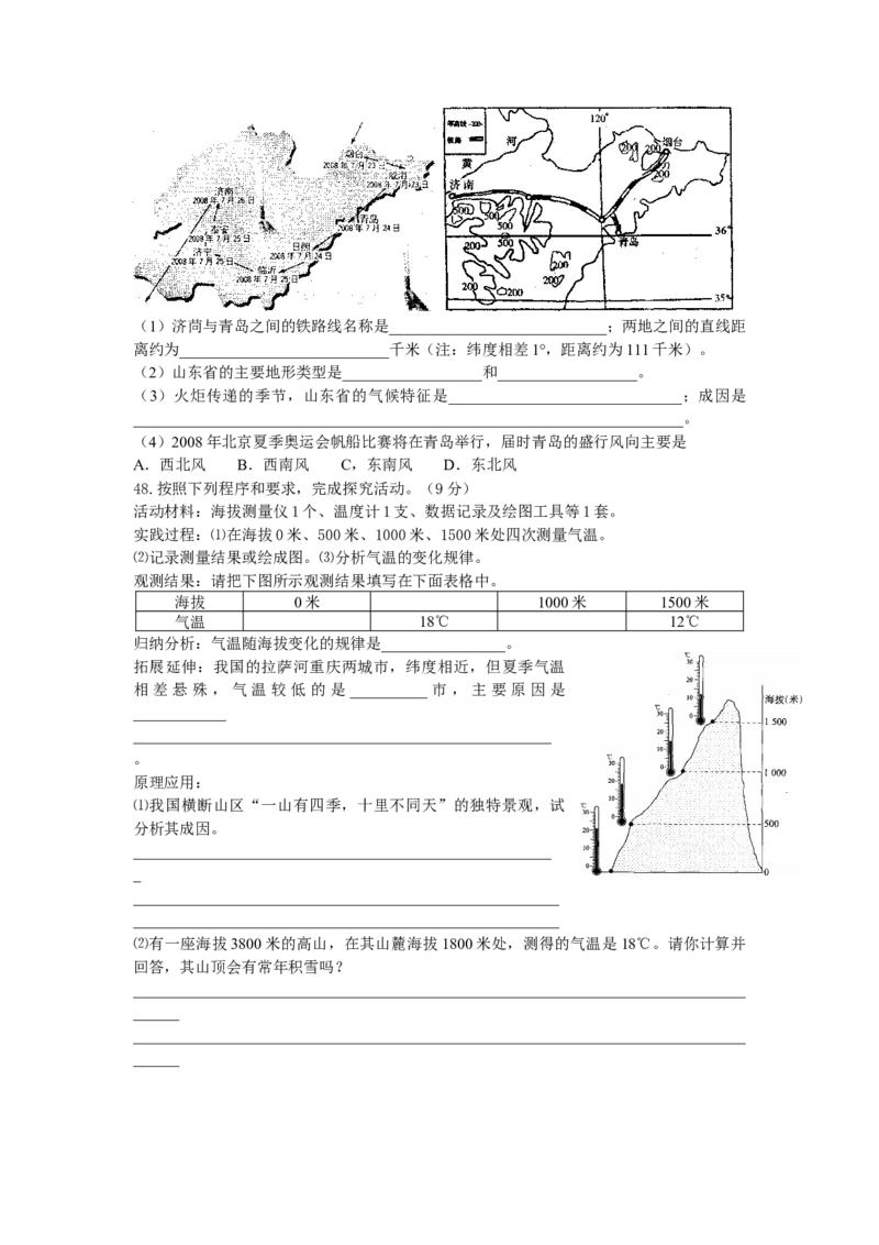 2008年青岛市中考地理试题真题含答案_中考真题_9.地理中考真题2015-2024年_地区卷_山东省_青岛地理