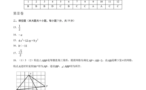 数学（参考答案及评分标准）_2数学总复习_赠送：2024中考模拟题数学_押题预测_2024年中考押题预测卷01（天津卷）-数学（含考试版、全解全析、参考答案、答题卡）