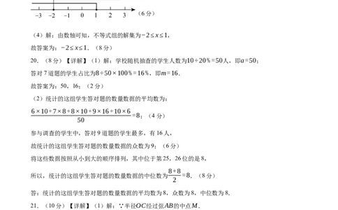 数学（参考答案及评分标准）_2数学总复习_赠送：2024中考模拟题数学_押题预测_2024年中考押题预测卷01（天津卷）-数学（含考试版、全解全析、参考答案、答题卡）