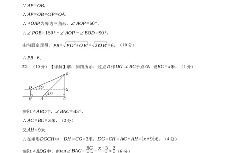 数学（参考答案及评分标准）_2数学总复习_赠送：2024中考模拟题数学_押题预测_2024年中考押题预测卷01（天津卷）-数学（含考试版、全解全析、参考答案、答题卡）