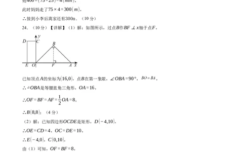 数学（参考答案及评分标准）_2数学总复习_赠送：2024中考模拟题数学_押题预测_2024年中考押题预测卷01（天津卷）-数学（含考试版、全解全析、参考答案、答题卡）