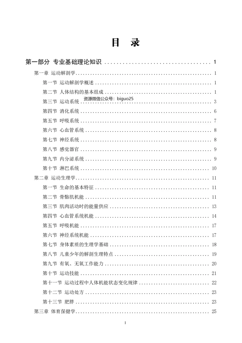讲义答案_教资_33教资笔试历年真题汇总（科一+科二+科三）_科三真题_02高中科三各科电子资料包合集_体育（资料文档）_高中体育_06讲义书电子版-Z