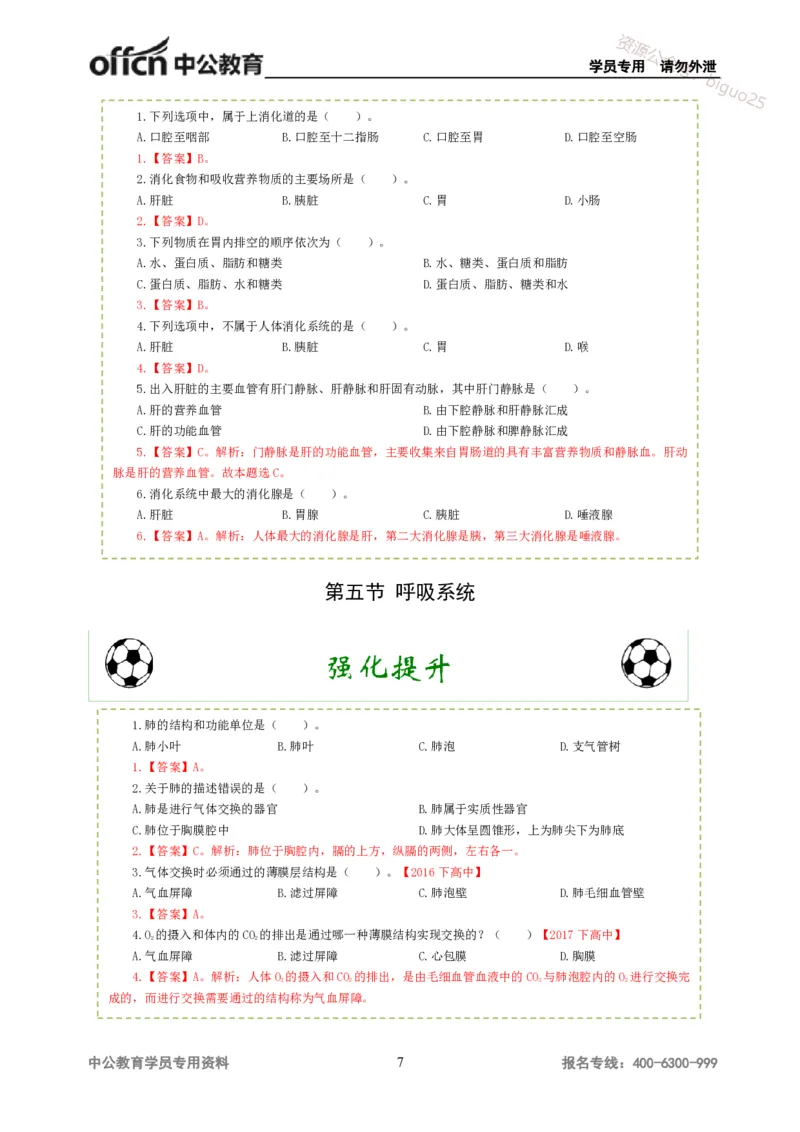 讲义答案_教资_33教资笔试历年真题汇总（科一+科二+科三）_科三真题_02高中科三各科电子资料包合集_体育（资料文档）_高中体育_06讲义书电子版-Z