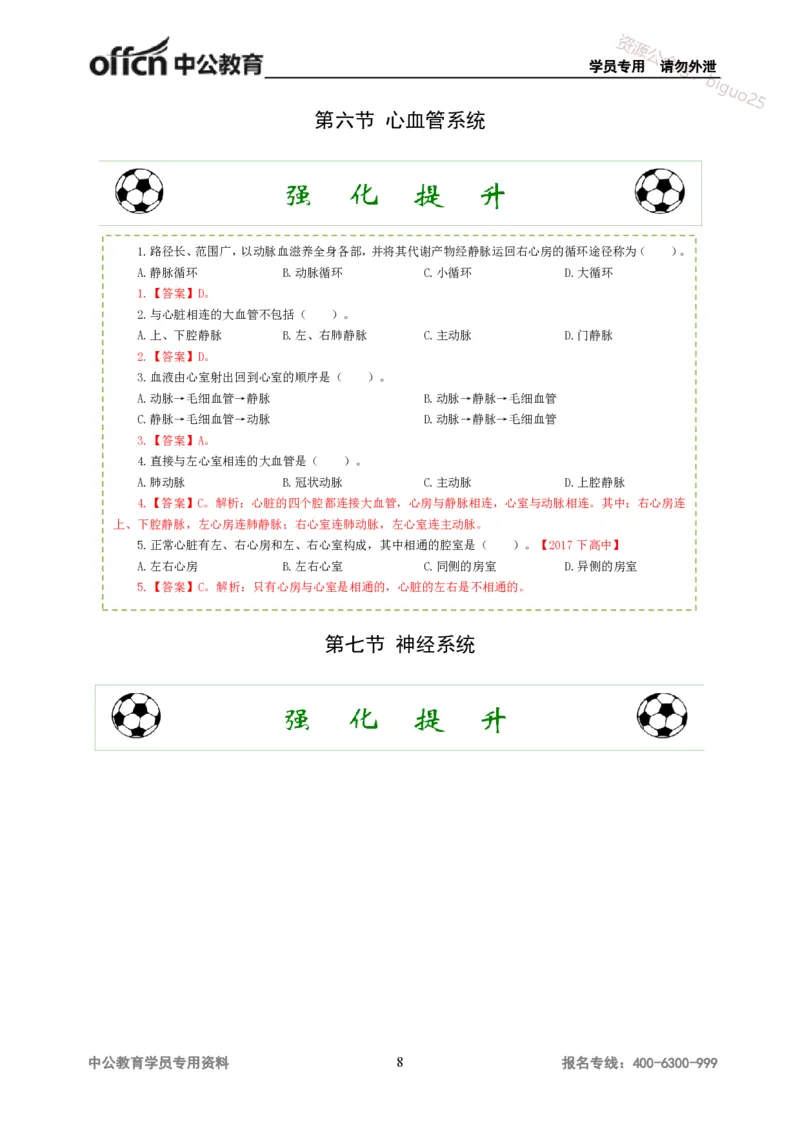 讲义答案_教资_33教资笔试历年真题汇总（科一+科二+科三）_科三真题_02高中科三各科电子资料包合集_体育（资料文档）_高中体育_06讲义书电子版-Z