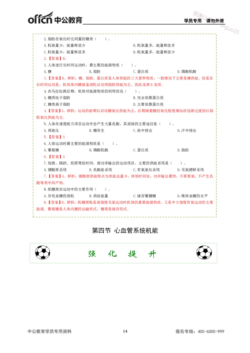 讲义答案_教资_33教资笔试历年真题汇总（科一+科二+科三）_科三真题_02高中科三各科电子资料包合集_体育（资料文档）_高中体育_06讲义书电子版-Z