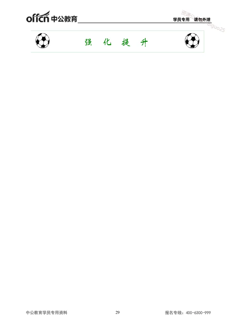 讲义答案_教资_33教资笔试历年真题汇总（科一+科二+科三）_科三真题_02高中科三各科电子资料包合集_体育（资料文档）_高中体育_06讲义书电子版-Z