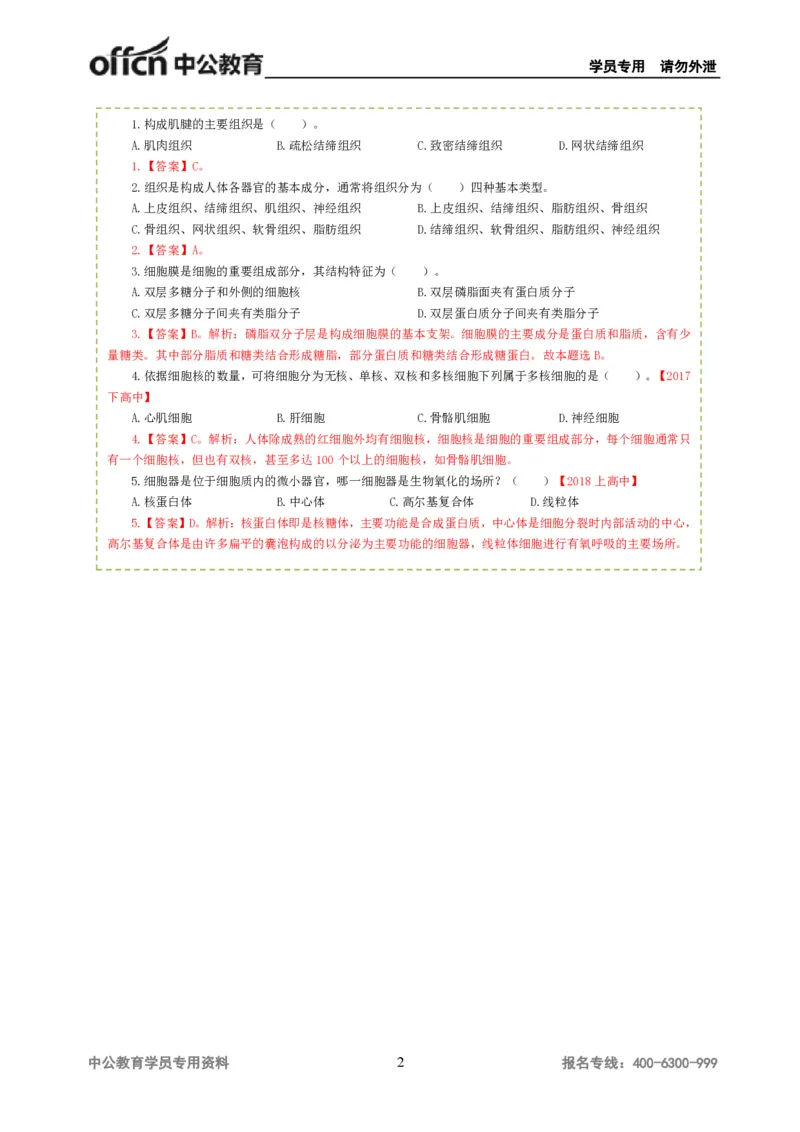 讲义答案_教资_33教资笔试历年真题汇总（科一+科二+科三）_科三真题_02高中科三各科电子资料包合集_体育（资料文档）_高中体育_06讲义书电子版-Z