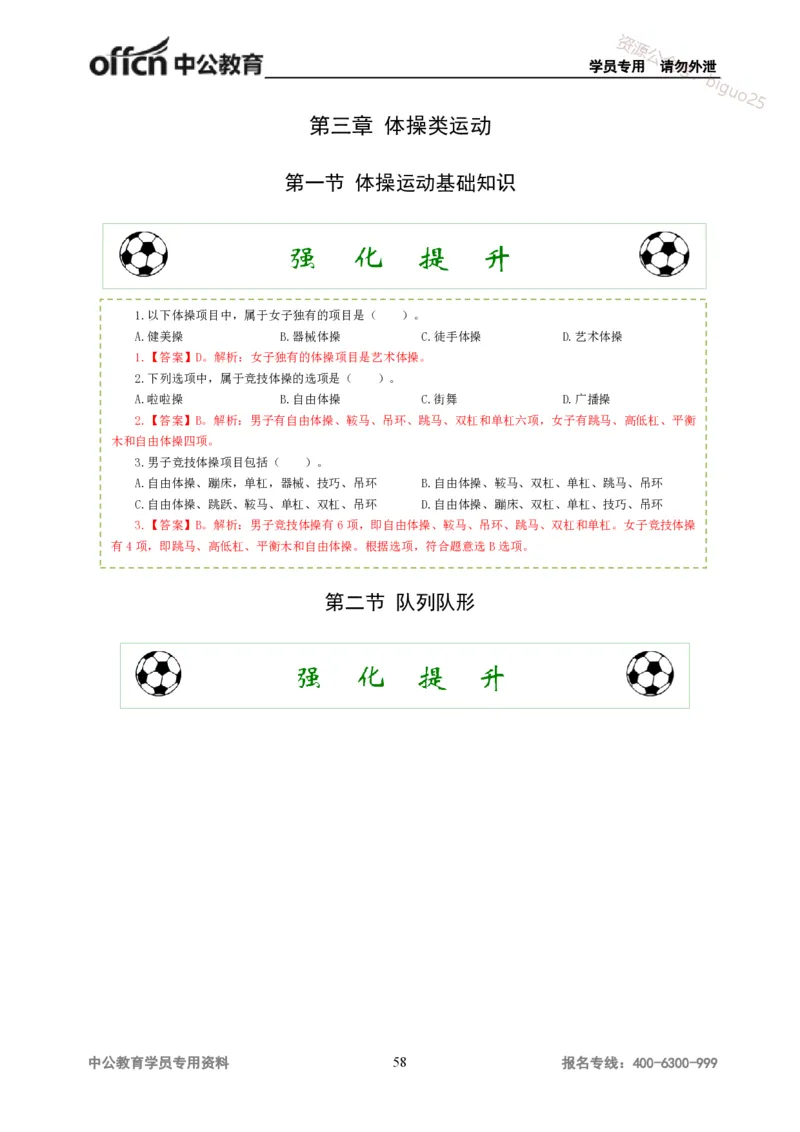 讲义答案_教资_33教资笔试历年真题汇总（科一+科二+科三）_科三真题_02高中科三各科电子资料包合集_体育（资料文档）_高中体育_06讲义书电子版-Z