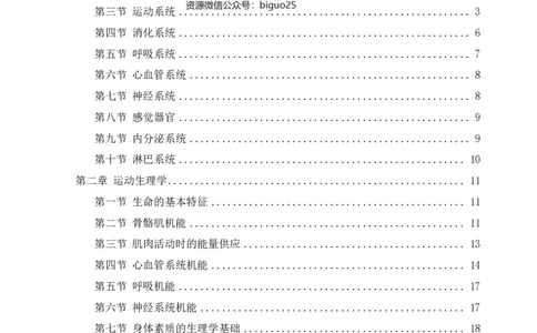 讲义答案_教资_33教资笔试历年真题汇总（科一+科二+科三）_科三真题_02高中科三各科电子资料包合集_体育（资料文档）_高中体育_06讲义书电子版-Z