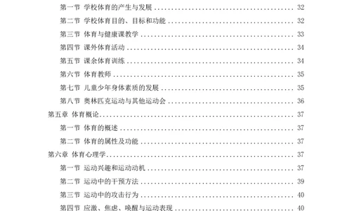 讲义答案_教资_33教资笔试历年真题汇总（科一+科二+科三）_科三真题_02高中科三各科电子资料包合集_体育（资料文档）_高中体育_06讲义书电子版-Z