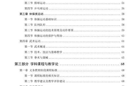 讲义答案_教资_33教资笔试历年真题汇总（科一+科二+科三）_科三真题_02高中科三各科电子资料包合集_体育（资料文档）_高中体育_06讲义书电子版-Z