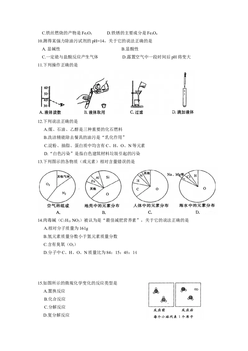 2010年扬州市中考化学试题及答案_中考真题_5.化学中考真题2015-2024年_地区卷_江苏省_扬州中考化学08-22