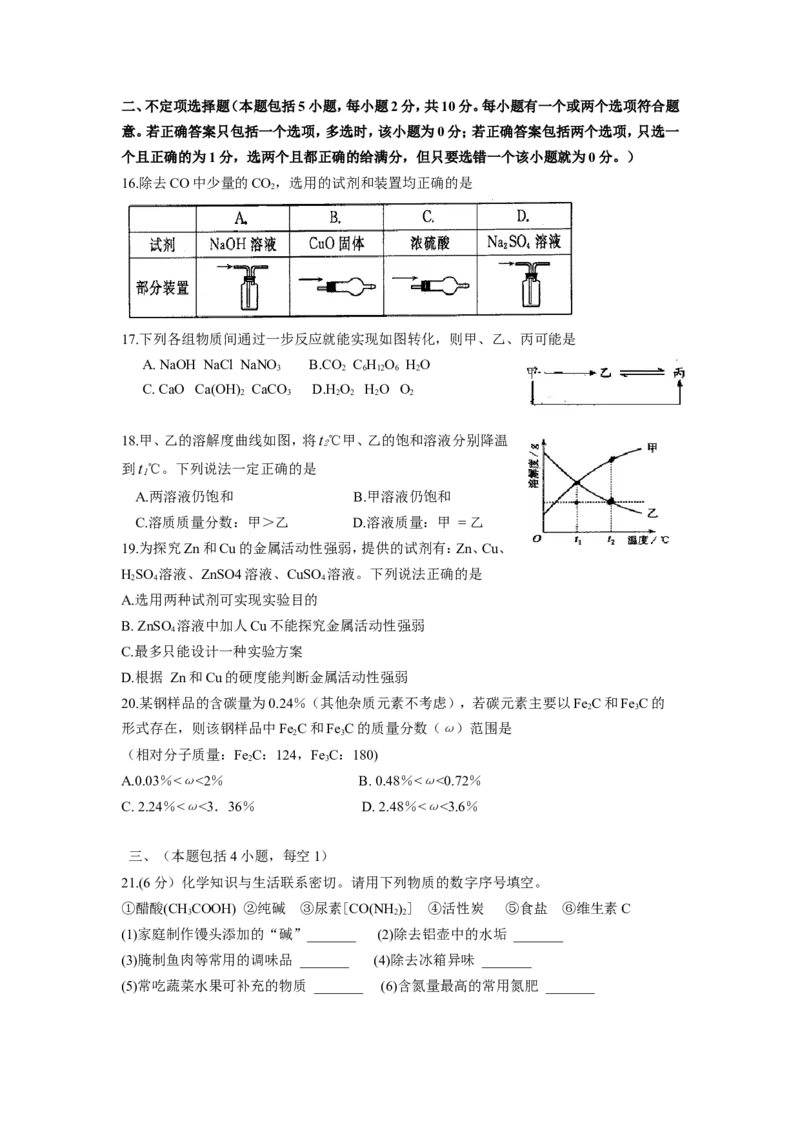 2010年扬州市中考化学试题及答案_中考真题_5.化学中考真题2015-2024年_地区卷_江苏省_扬州中考化学08-22