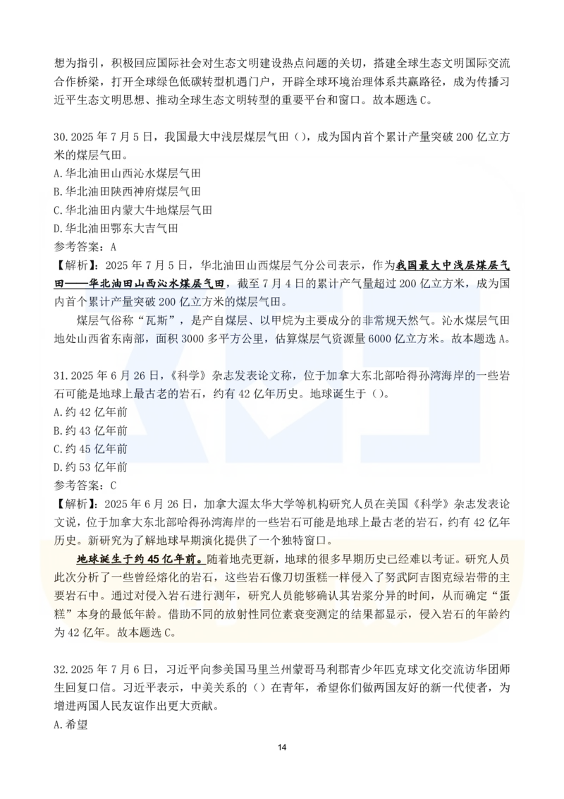 2025年7月时政183题_26吉林考备考资料包_03吉林时政-省情省况-工作报告更至12月_全国时政全国时政热点（持续更新）_24-26年时政_2025年每月时政热点配套押题_7月押题