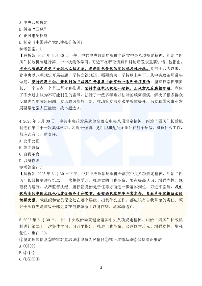 2025年7月时政183题_26吉林考备考资料包_03吉林时政-省情省况-工作报告更至12月_全国时政全国时政热点（持续更新）_24-26年时政_2025年每月时政热点配套押题_7月押题