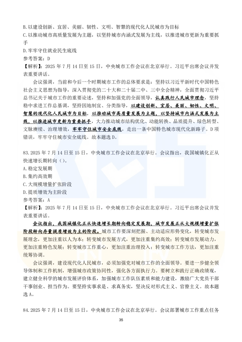 2025年7月时政183题_26吉林考备考资料包_03吉林时政-省情省况-工作报告更至12月_全国时政全国时政热点（持续更新）_24-26年时政_2025年每月时政热点配套押题_7月押题