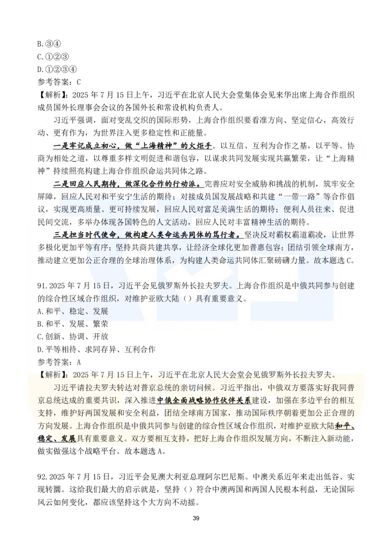 2025年7月时政183题_26吉林考备考资料包_03吉林时政-省情省况-工作报告更至12月_全国时政全国时政热点（持续更新）_24-26年时政_2025年每月时政热点配套押题_7月押题