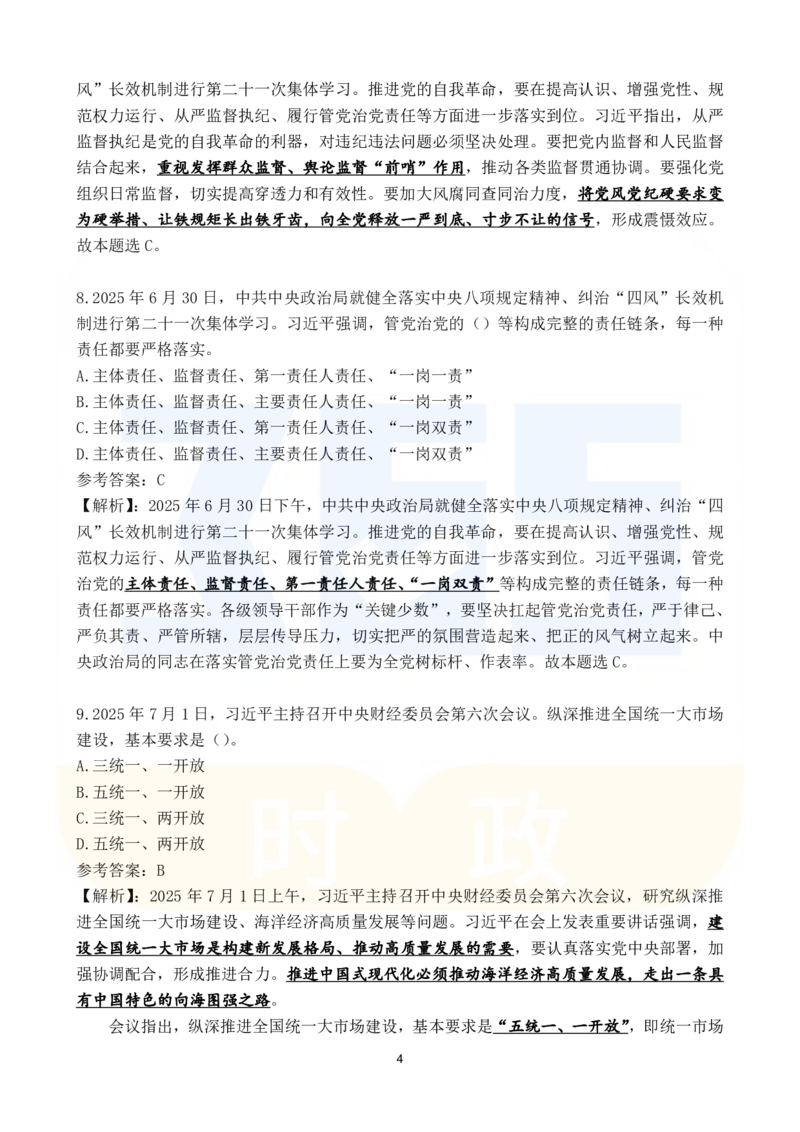 2025年7月时政183题_26吉林考备考资料包_03吉林时政-省情省况-工作报告更至12月_全国时政全国时政热点（持续更新）_24-26年时政_2025年每月时政热点配套押题_7月押题