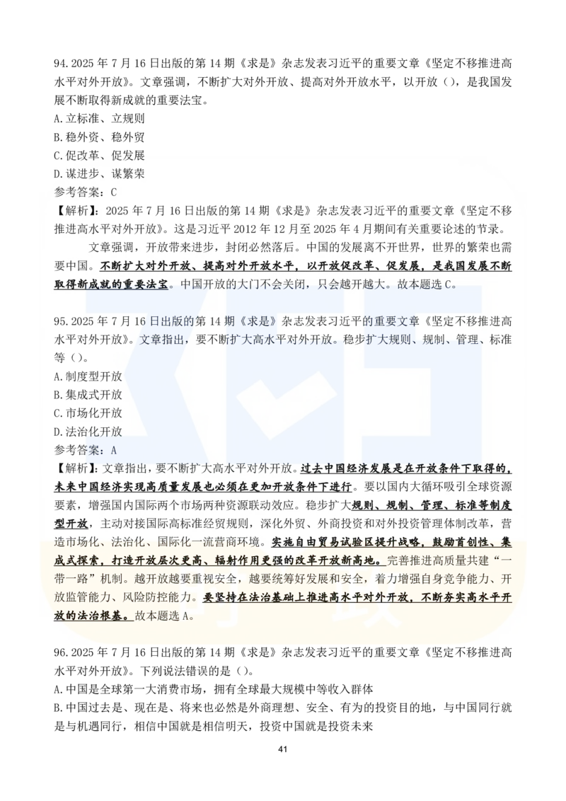 2025年7月时政183题_26吉林考备考资料包_03吉林时政-省情省况-工作报告更至12月_全国时政全国时政热点（持续更新）_24-26年时政_2025年每月时政热点配套押题_7月押题