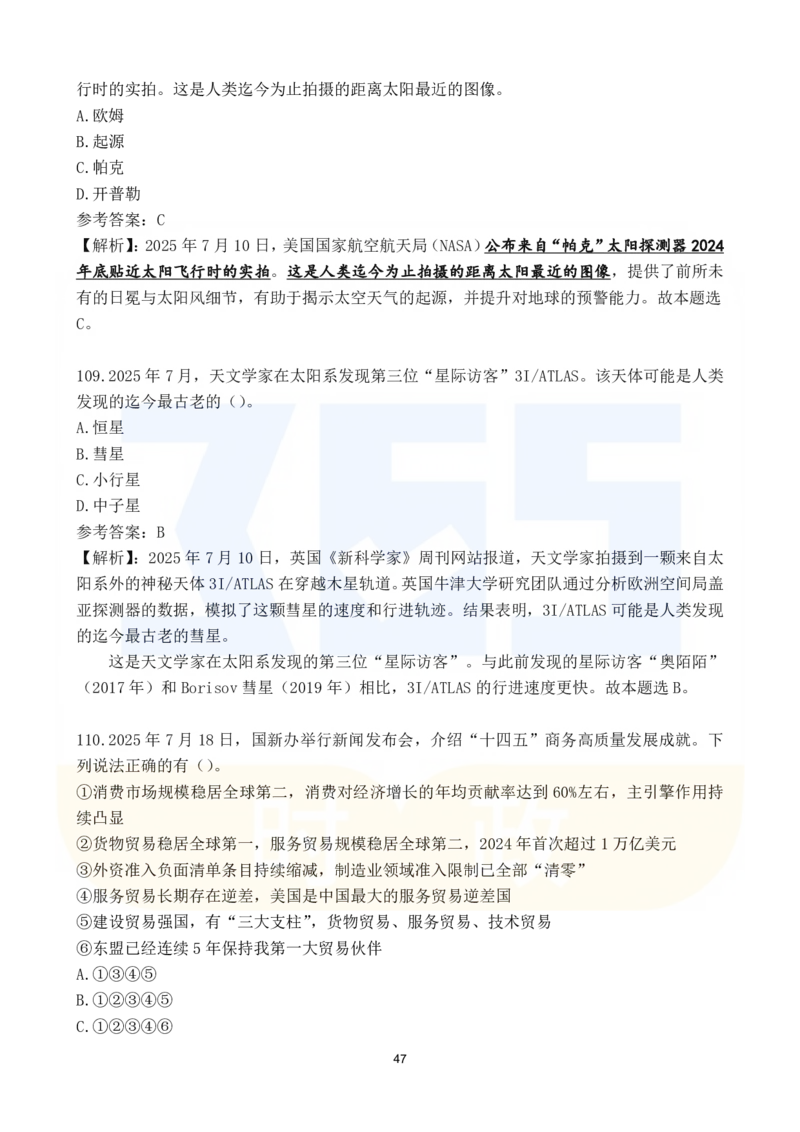 2025年7月时政183题_26吉林考备考资料包_03吉林时政-省情省况-工作报告更至12月_全国时政全国时政热点（持续更新）_24-26年时政_2025年每月时政热点配套押题_7月押题